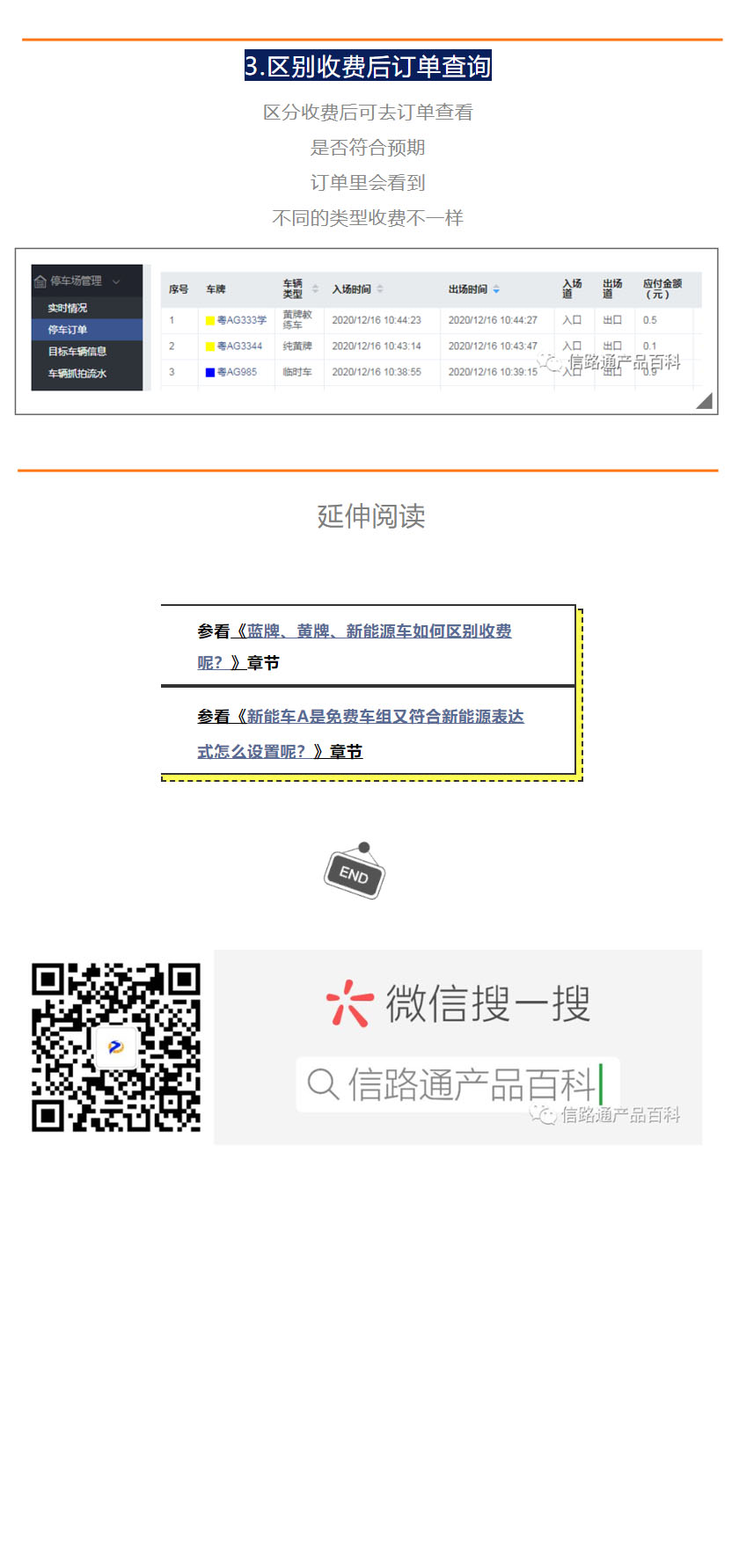 黄牌教练车与普通黄牌如何区别收费呢？3.jpg